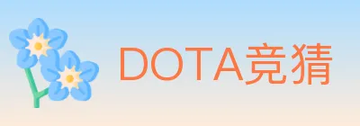 DOTA竞猜 logo